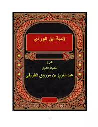 download book explanation of illiteracy pink son of sheikh abdul aziz al tarifi pdf noor library
