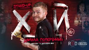 Комик и блогер данила поперечный рассказал о том, как в материале американского издания the new york times его несправедливо назвали женоненавистником. Danila Poperechnyj Stand Up Gde Smeyatsya 18 Youtube