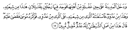 طٰسۤمّۤ ṭā sīm mīmtha sin mim. Al Quran English Translation Surah Al Qasas