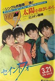 昭和アイドル おしゃれまとめの人気アイデア pinterest vice himazaki 2020 昭和 アイドル 洋楽 アイドル