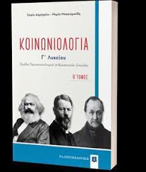 Read reviews from world's largest community for readers. Koinwniologia G Lykeioy B Tomos Dhmhtrioy Sofia