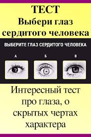 как узнать кем я был в прошлой жизни книга Interesnyj Test Pro Glaza O Skrytyh Chertah Haraktera Psihologiya Pozitivnaya Psihologiya Psihologiya Zdorovya