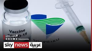 كشفت وزيرة الصحة والسكان المصرية، هالة زايد، الأحد، عن سعر اللقاح المضاد لفيروس كورونا، وحددت فئتين سيتم تطعيمهما مجانا. Ø§Ù„Ø¥Ù…Ø§Ø±Ø§Øª ØªØ³Ø¬ÙŠÙ„ Ù„Ù‚Ø§Ø­ Ø³ÙŠÙ†ÙˆÙØ§Ø±Ù… Ø¶Ø¯ ÙÙŠØ±ÙˆØ³ ÙƒÙˆØ±ÙˆÙ†Ø§ Youtube