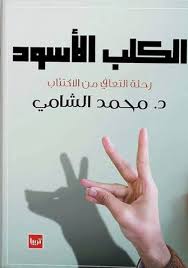 تحميل كتاب تذكرة على متن تيتانيك Pdf ل ياسمين سعد مقهى الكتب