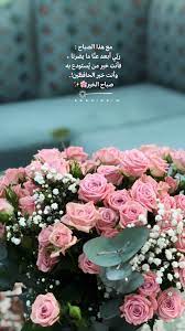 pin by abdouser on يومياتي beautiful morning messages good morning flowers good morning arabic