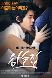 Boarding House (Korean Movie, 2014, 하숙집) @ HanCinema