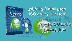 برنامج Anytoiso كامل ومفعل لتحويل الملفات والأقراص بأنواعها الى صيغة Iso يعد برنامج Anytoiso من أفضل البرامج لتحويل الملفات والأقراص Pill Advice Personal Care
