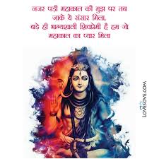 You can experience the version for other devices running on your device. Har Har Mahadev Shayari Best Bhole Baba Shayari