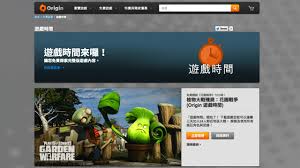 限時下載 植物大戰殭屍 花園戰爭 pc 版 免費暢玩遊戲72 小時 plants vs zombies plants warfare