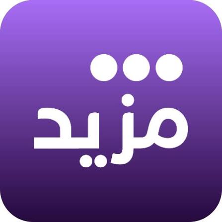 مزيد