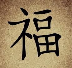 12 Simbolos Chinos Que Querras Tatuarte Para Dejar Atras Tus Debilidades 2 Tatuajes De Simbolo Chino Simbolos Chinos Tatuajes Letras Chinas