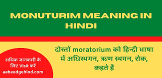 Monuturim Meaning In Hindi In 2021 Meant To Be Hindi