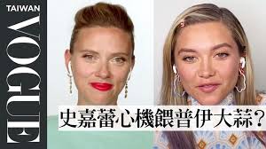 《黑寡婦》拍攝現場好歡樂？史嘉蕾·喬韓森和「二代黑寡婦」佛蘿倫絲·普伊的友情大考驗 Friendship Test Scarlett &  Florence