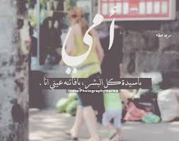 صور عن الام 2020 اجمل الصور عن الام مصراوى الشامل photo mother beautiful