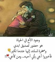 pin by zahraa on اخي واختي cool words arabic love quotes its friday quotes
