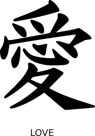 Gambar Tulisan Tato Kanji Kanji Love Clip Art At Clker Com Vector Clip Art Online Online Get Cheap Chinese Letter Tattoo A Tato Keren Gambar Tato Seni Jepang