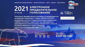При этом по мере приближения. Edinaya Rossiya Zapustila Prajmeriz V Seti Novosti Surguta