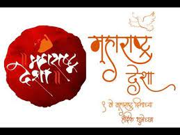 Read all news including political news, current affairs and news headlines online on maharashtra day today. Maharashtra Day Special Know Special Things About Maharashtra Youtube
