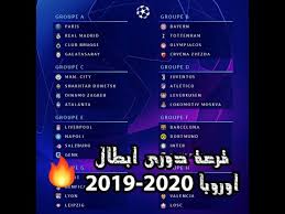 ملخص قرعة دورى ابطال اوروبا لموسم 2019 2020 ضرب نااار Hd Youtube
