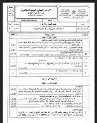 تصحيح الامتحان الوطني 2021 مادة الفيزياء والكيمياء الدورة العادية تمرين الكيمياء علوم الحياة والارض svtللإشتراك في القناة لتصلك جميع الفيديوهات. ØªØµØ­ÙŠØ­ Ø§Ù„Ø§Ù…ØªØ­Ø§Ù† Ø§Ù„ÙˆØ·Ù†ÙŠ 2021 Ù…Ø§Ø¯Ø© Ø¹Ù„ÙˆÙ… Ø§Ù„Ø­ÙŠØ§Ø© Ùˆ Ø§Ù„Ø§Ø±Ø¶ Ø´Ø¹Ø¨Ø© Ø§Ù„Ø¹Ù„ÙˆÙ… Ø§Ù„ØªØ¬Ø±ÙŠØ¨ÙŠØ© Ù…Ø³Ù„Ùƒ Ø¹Ù„ÙˆÙ… ÙÙŠØ²ÙŠØ§Ø¦ÙŠØ©