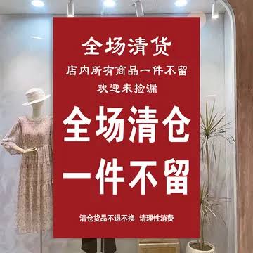 清仓大甩卖海报-清仓大甩卖海报促销价格、清仓大甩卖海报品牌- 淘宝