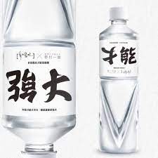 倒轉睇世界 神級倒轉文字新作 超有創意 才能 水瓶台灣便利店瘋搶 旅遊熱話 新假期 packaging labels design bottle design typography design
