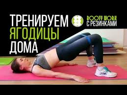ягодицы за 30 дней упражнения на попу и ноги скачать Uprazhneniya Dlya Yagodic S Rezinkoj Novaya Trenirovka Dlya Myshc Popy Ot Workout Bud V Forme Youtube Trenirovki Trenirovka Yagodic Trenirovochnye Uprazhneniya