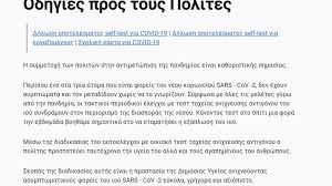 Η καταχώριση του αποτελέσματος της δοκιμασίας στην πλατφόρμα είναι προαιρετική πλην συγκεκριμένων επαγγελματικών ή κοινωνικών ομάδων, για τις οποίες είναι. Anoi3e H Platforma Self Testing Gov Gr Pws 8a Dhlwnete To Apotelesma Best Tv Kalamata