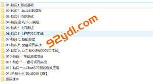黑马2025软件测试-92资源站-IT学习网-每日更新