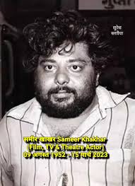 REST IN PEACE SAMEER SIR ...HE WAS ONE OF MY FAVOURITE CHARACTER IN THE  SHOW NUKKAD..MAY GOD BLESS HIS SOUL..OM SHANTI🙏🙏KHOPRI🙌