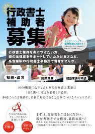 求人募集 飛鳥行政書士法務事務所 愛知県行政書士会所属