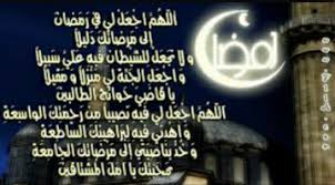 اقتربت ايام اللمه والسعاده اللهم بلغنا رمضان لا فاقديين ولا مفقوديين. Fay3 Ø§Ø¯Ø¹ÙŠØ© Ø±Ù…Ø¶Ø§Ù† Ø§Ù„ØµÙˆØ±Ø© Ù¡Ù¤ Ø¯Ø¹Ø§Ø¡