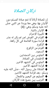 تعليم الصلاة الصحيحة للأطفال 2021/صلاة الظهر|2021#تعليم_الصلاة_الصحيحة_للأطفال_2021#تعليم_الصلاة_الصحيحة_للاطفال. ØªØ¹Ù„ÙŠÙ… Ø§Ù„ØµÙ„Ø§Ø© Ø§Ù„ØµØ­ÙŠØ­Ø© Para Android Apk Baixar