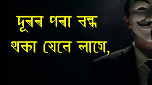 We did not find results for: Assamese Quotes Status Assamese Status On Life Assamese Attitude Status Assamese New Status 2019 Youtube