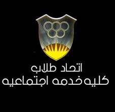 Jun 16, 2021 · قالت وزارة التضامن الاجتماعي ، في بيان لها حول اهم الانجازات التي تمت في ملف العمالة غير المنتظمة ، ووفقًا لقرار رئيس مجلس الوزراء رقم 2183 لسـنة 2020، تم تشكيل لجنة للعمل على إعداد استراتيجية وطنية لحماية ورعاية العمالة. Ø§Ù„ØµÙØ­Ø© Ø§Ù„Ø±Ø³Ù…ÙŠØ© Ù„ÙƒÙ„ÙŠØ© Ø§Ù„Ø®Ø¯Ù…Ø© Ø§Ù„Ø§Ø¬ØªÙ…Ø§Ø¹ÙŠØ© Ø¬Ø§Ù…Ø¹Ø© Ø­Ù„ÙˆØ§Ù† Home Facebook