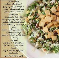 سلطة فلافل diy food recipes food middle east food