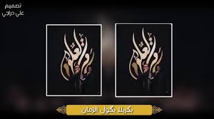 16 نوفمبر, 2014 / 8 تعليقات / في تحميل تصميمات / بواسطة أحمد على. ØªØµØ§Ù…ÙŠÙ… Ø­Ø³ÙŠÙ†ÙŠÙ‡ Youtube