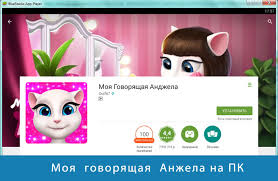 скачать игру моя говорящая анджела на андроид бесплатно на русском Zakachat Koshku Anzhelu Kak Ustanovit Moya Govoryashaya Anzhela Na Kompyuter Ili Noutbuk