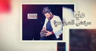 كلمات اغنية دنيا مرتضى العبودي polaroid film film camera