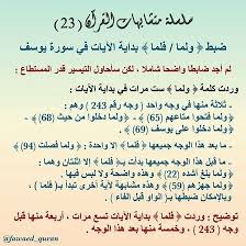سلسلة متشابهات القرآن Justpaste It Learn Quran Quran Verses Tafsir Al Quran