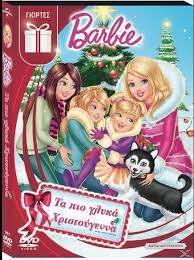 Barbie Ta Pio Glyka Xristoygenna Public Tainies