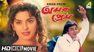 Amar Prem