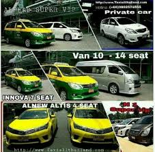 บร การรถเช า รถเหมา พร อมคนข บ แท กซ ตลอด 24 ช วโมง 099 030 2225 ในป 2020 รถต การเด นทาง ทหาร