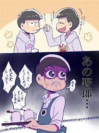 pixiv ピクシブ は 作品の投稿 閲覧が楽しめる イラストコミュニケーションサービス です 幅広いジャンルの作品が投稿され ユーザー発の企画やメーカー公認のコンテストが開催されています おそ松さんかわいい 一松 おそ松さん マンガ