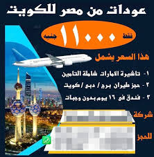 الترانزيت سوق سوداء لعودة المصريين