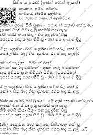 Görünümler 4,4 b4 aylar önce. Sihinaya Purama Obath Mamath Ayath Theme Song Lyrics Lk Lyrics