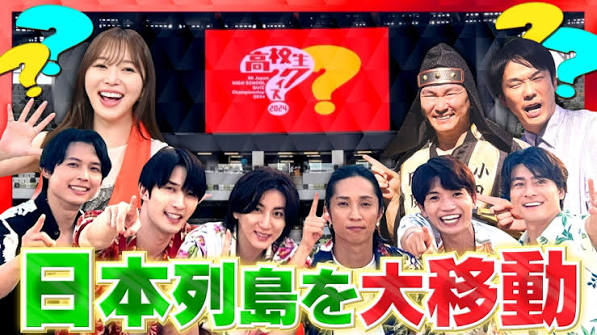 第44回全国高等学校クイズ選手権 高校生クイズ2024