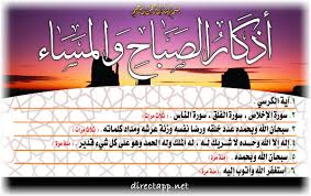 تحميل اذكار المساء بصوت ماهر المعيقلي mp3