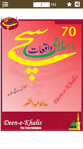In this video you will watch & listen a interesting islamic story in urdu. 70 Sachay Islami Waqiat True Islamic Stories By Pak Appz Android Apps Appagg