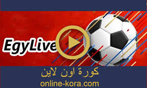 .بث مباشر أهم مباريات اليوم بدون تقطيع ، وبالعديد من الجودات التي تناسب جميع الاجهزة وجميع سرعات الانترنت كما ويقوم yallalive بنقل اهم نتائج المباريات واهم مباريات الامس. Ø§ÙŠØ¬ÙŠ Ù„Ø§ÙŠÙ Egylive Ù…Ø´Ø§Ù‡Ø¯Ø© Ø§Ù„Ù…Ø¨Ø§Ø±ÙŠØ§Øª Ø¨Ø« Ù…Ø¨Ø§Ø´Ø± Ø§ÙˆÙ† Ù„Ø§ÙŠÙ†